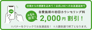 LINEでお友達になる