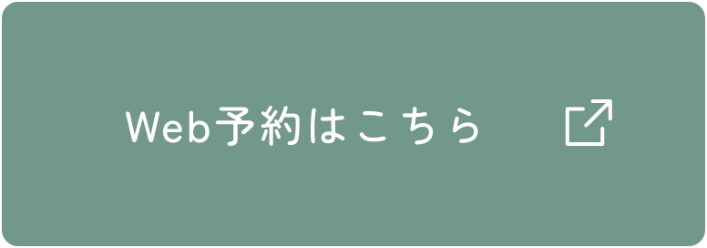 ほさか整骨院の予約ページボタン