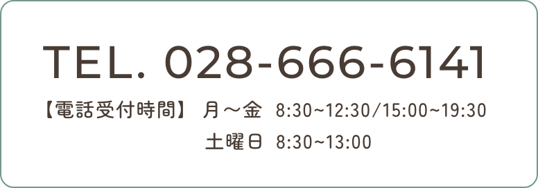 ほさか整骨院の電話番号と電話受付時間