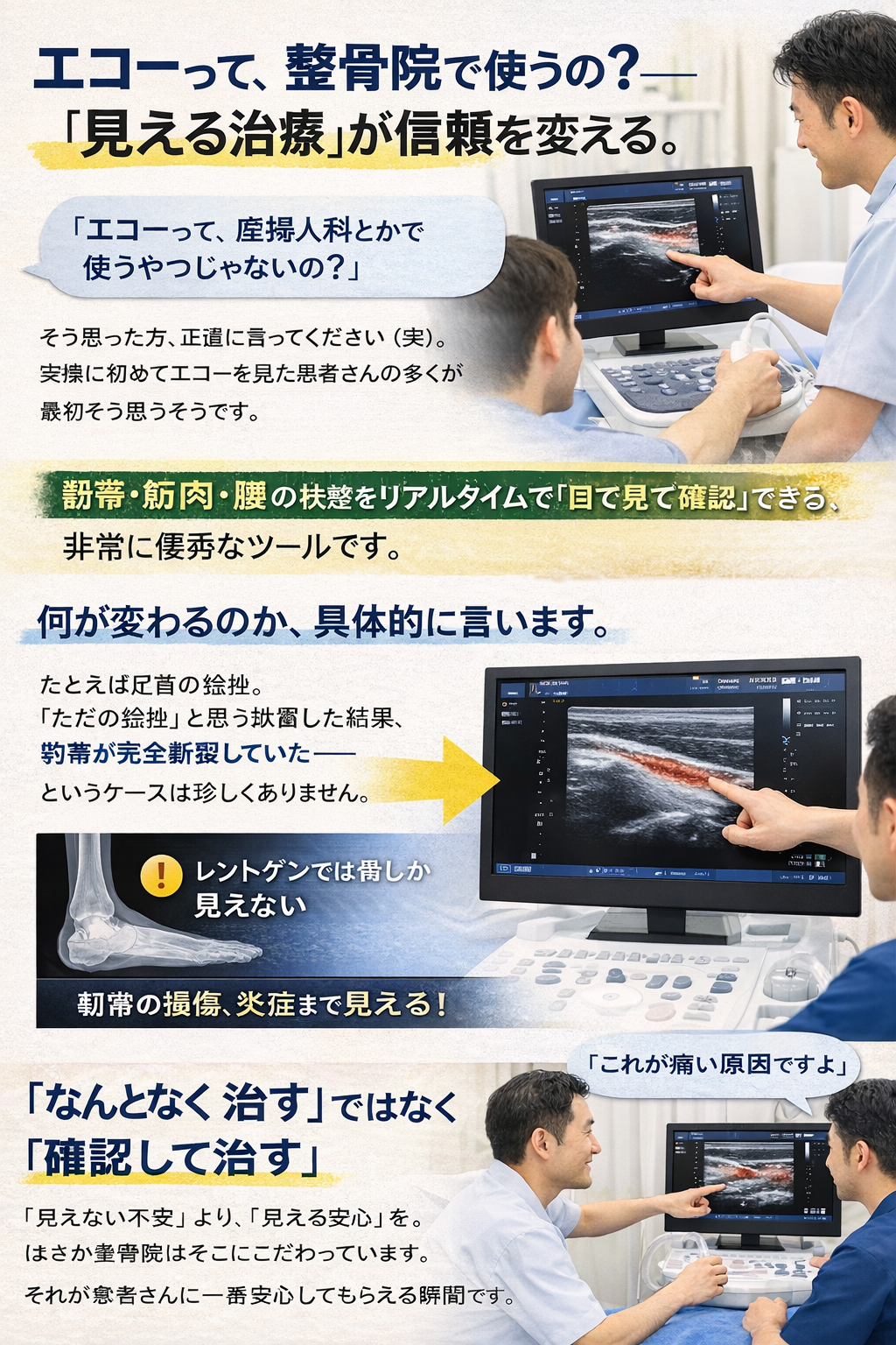 整骨院でエコー（超音波）？宇都宮ほさか整骨院が「見える治療」にこだわる理由