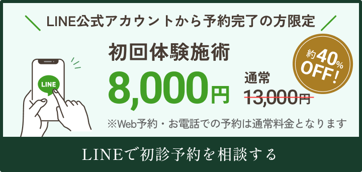 LINE公式アカウントから予約のバナー